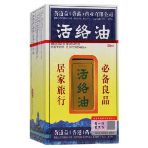 黄道益活络油